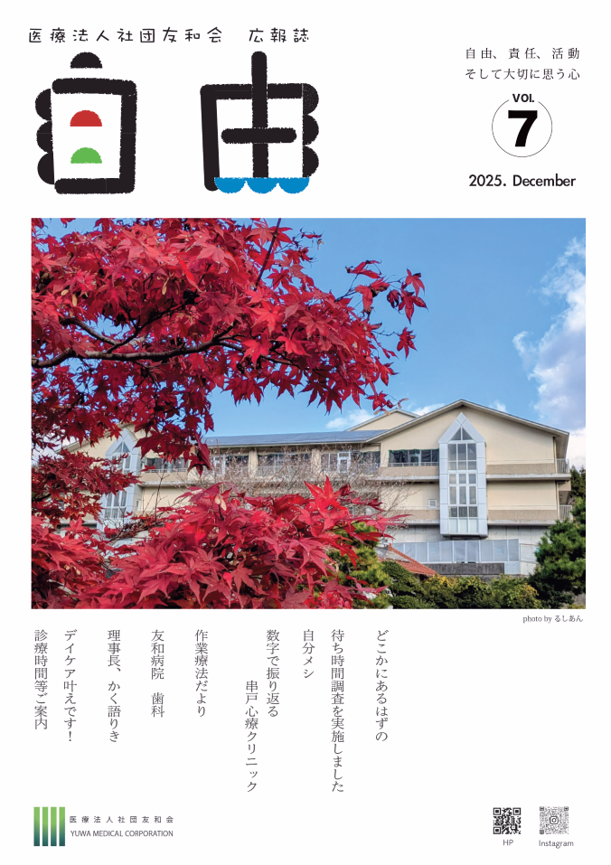 広報誌「自由 (フリーダム)」 最新号