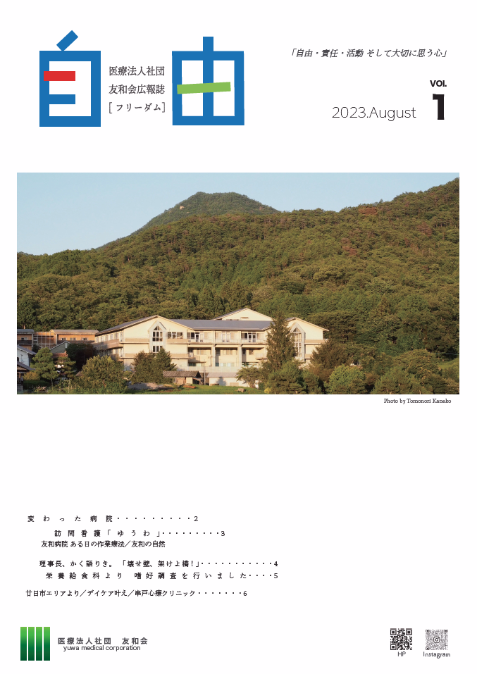 広報誌「自由 (フリーダム)」 創刊号