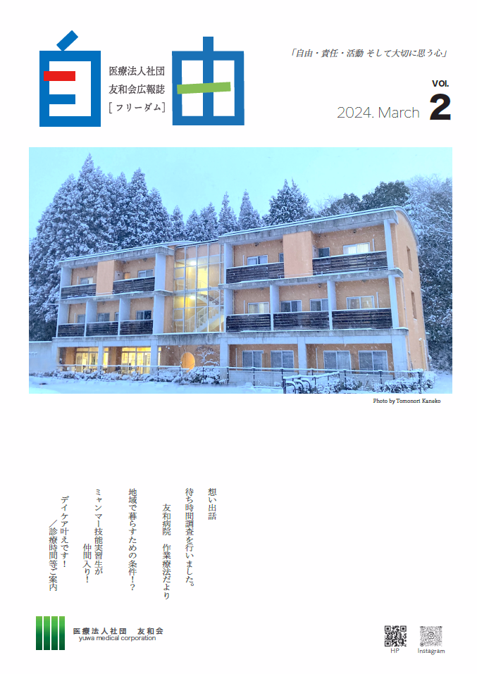 広報誌「自由 (フリーダム)」 第2号