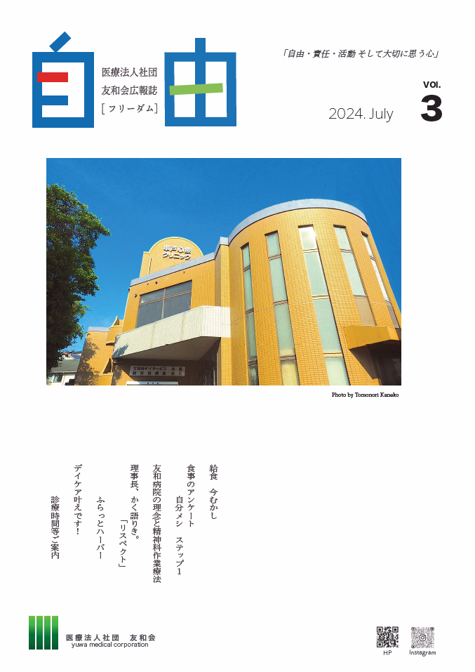 広報誌「自由 (フリーダム)」 第3号