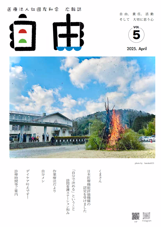広報誌「自由 (フリーダム)」 最新号